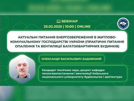 Енергозбереження у житлово-комунальному господарстві України: практичні питання опалення та вентиляції багатоквартирних будинків