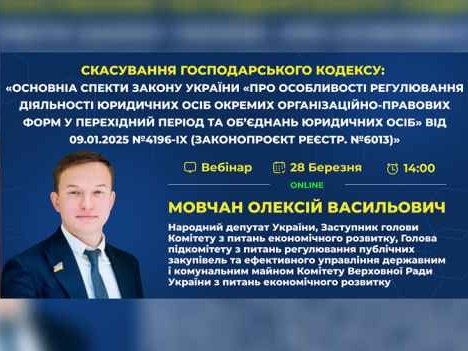 Скасування Господарського кодексу: ключові аспекти Закону №4196-IX та зміни для юридичних осіб
