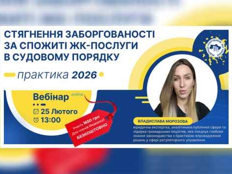 Стягнення заборгованості за спожиті жк-послуги в судовому порядку: практика 2026