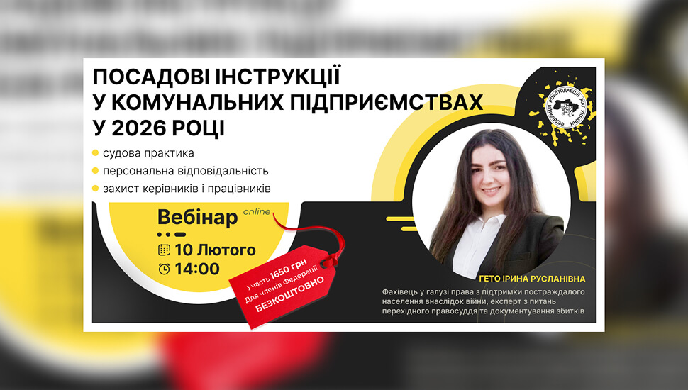 Посадові інструкції у комунальних підприємствах у 2026 році: персональна відповідальність, судова практика та захист керівників і працівників