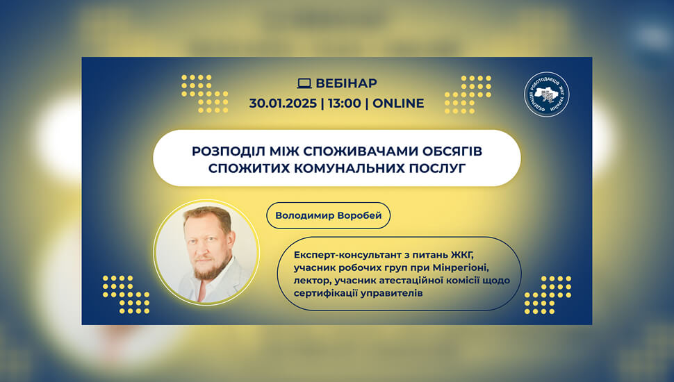 Розподіл обсягів спожитих комунальних послуг між споживачами