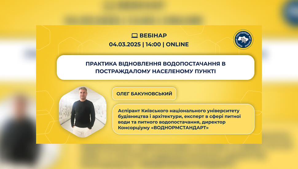 Відновлення водопостачання у постраждалих населених пунктах: практичні рекомендації для підприємств і громад