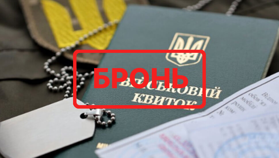 22.11.2024р. Кабінетом міністрів України було прийнято Постанову № 1332 «Деякі питання бронювання військовозобов’язаних на період мобілізації та на воєнний час».